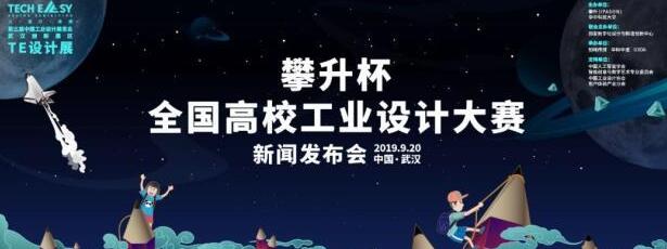 對(duì)于工業(yè)設(shè)計(jì)學(xué)生來(lái)說(shuō)錯(cuò)過(guò)了前兩屆，但不能錯(cuò)過(guò)第三屆的展覽會(huì)